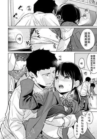 1LDK+JK Ikinari Doukyo? Micchaku!? Hatsu Ecchi!!? | 1LDK+JK 突然間展開同居？ 極度貼近！？初體驗！？ Ch. 18-31