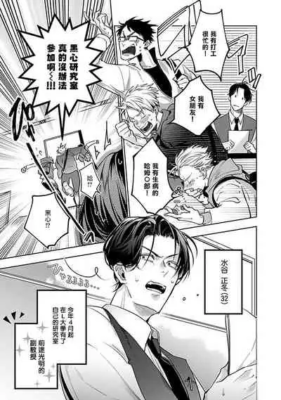 Ore no Seito wa Kawaikunai | 我的学生一点也不可爱 Ch. 1-5