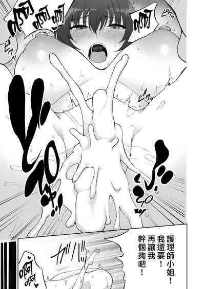 [p-kan (p no Ji)] Sakusei Kangoshi no Onee-san | 搾精護理師大姊姊 [Chinese] [漢化組漢化組×我尻故我在]