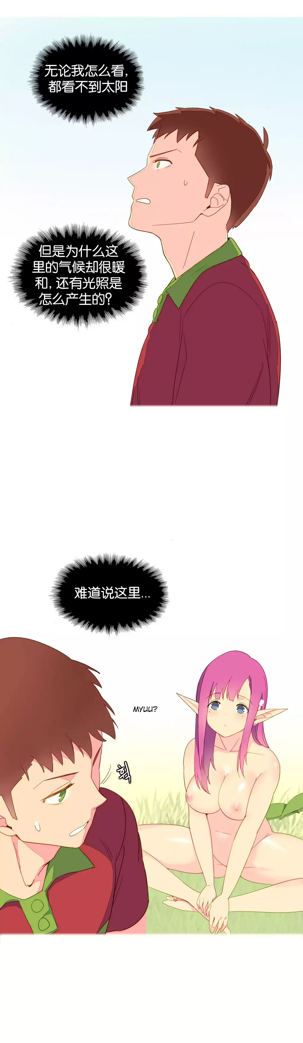 我统治的世界 Ch.1-16