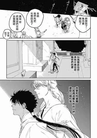 [Soutome Emu] Sahara no Koufuku Mono | 撒哈拉的幸福者 Ch. 1-2 [Chinese] [冒险者公会] [Digital]