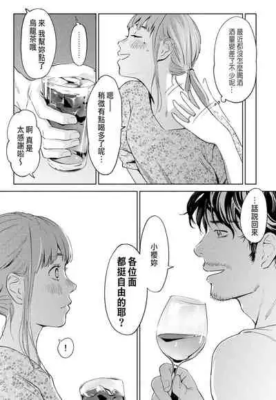 ハナミズキ 第一話「最低の女」