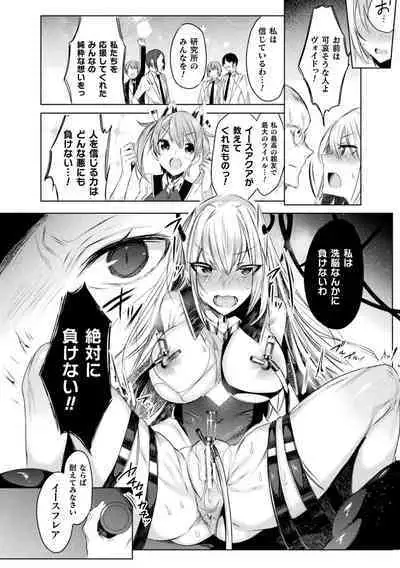 装煌聖姫イースフィア ～淫虐の洗脳改造～ THE COMIC 1話