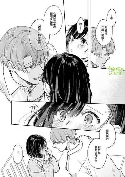 [mori no teiryuujyo (hanamori mikan)] ao no shizuku ~Shinshi na Dekiai Kareshi ga Hyouhen shimashita~｜苍白的水滴～绅士的宠爱我的男友发生了剧变～ [Chinese] [橄榄汉化组]