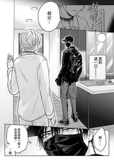 Shujuu no Saga | 主仆之性 Ch. 1-2