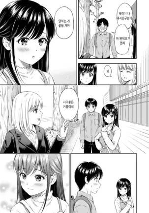 Ne, Ii yo. | 저기, 괜찮아