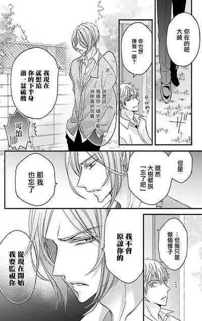 [Mitsuhashi Tomo] Choukyou Kaihatsu Seikatsu ~Kimi ga Ochiru Made Yamerarenai~ | 调教开发生活~不到你堕落为止决不罢休~ 11-13 [Chinese] [冒险者公会] [Digital]