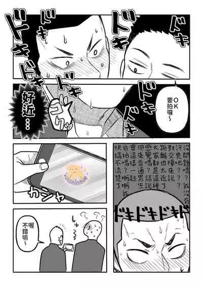 Kowamote Danshi no Bentou ga Umai Wake 4 | 長相兇惡男子做的便當很好吃的理由 4