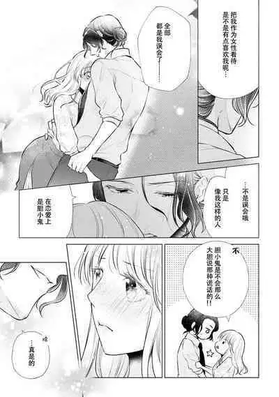 Dekiai moratoriamu outotsuna futari ga pea ni naru made | 溺爱，青涩 直到格差二人配平之时