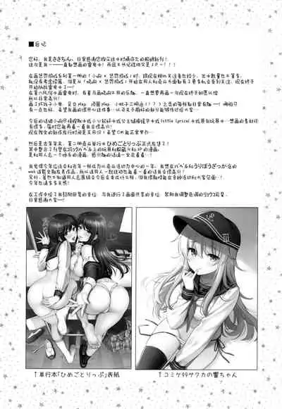 (AC2) [K+W (sasachinn)] Ikazuchi Inazuma-chan x Batsu Game (Kantai Collection -KanColle-) [Chinese] [绅士仓库汉化]