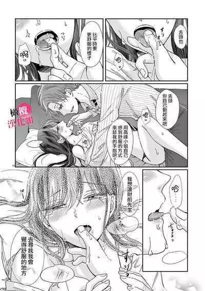 [Awaipoppo] Okuchi ga Ecchi na Jakuten datte, Rival no Elete Douryou ni Barete shimaimashita1-5 | 就连口中很色情的弱点也暴露给了竞争对手的同事 1-5[Chinese] [橄榄汉化组]