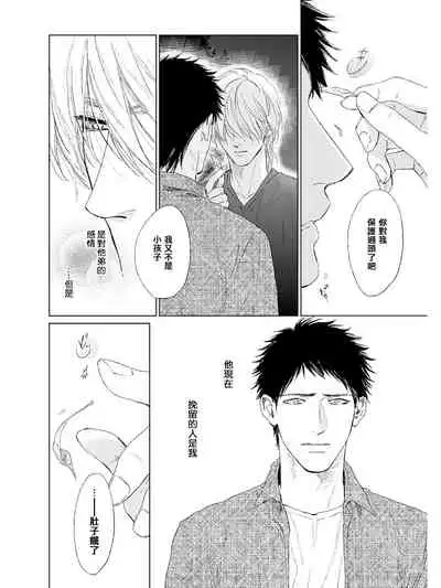 [Enzou] Koko wa Yasashii Niwa | 置身于温柔之庭 Ch. 1-5 [Chinese] [拾荒者汉化组] [Digital]