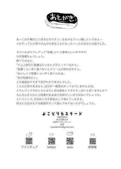 Yokodori Custard | 横抢硬夺蛋奶酱