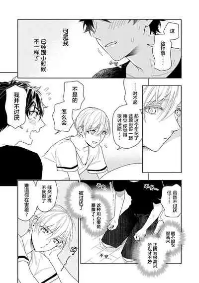 [Mizuhara Zakuro] Aniki no ichiban Oishii Tokoro | 老哥最可口的部位 act.1—3 [Chinese] [梨子个人汉化] [Digital]