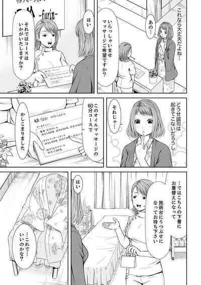 整体師にジらされ続けた妻～夫には言えない濡れイキマッサージ【デラックス版】