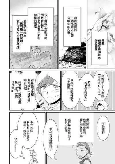 [Narada Yamato] Tensei Majo wa Ryuuzoku no Mamono-sama ni Kakowaremasu | 转生魔女被魔龙金屋藏娇了 1-7 [Chinese] [莉赛特汉化组]