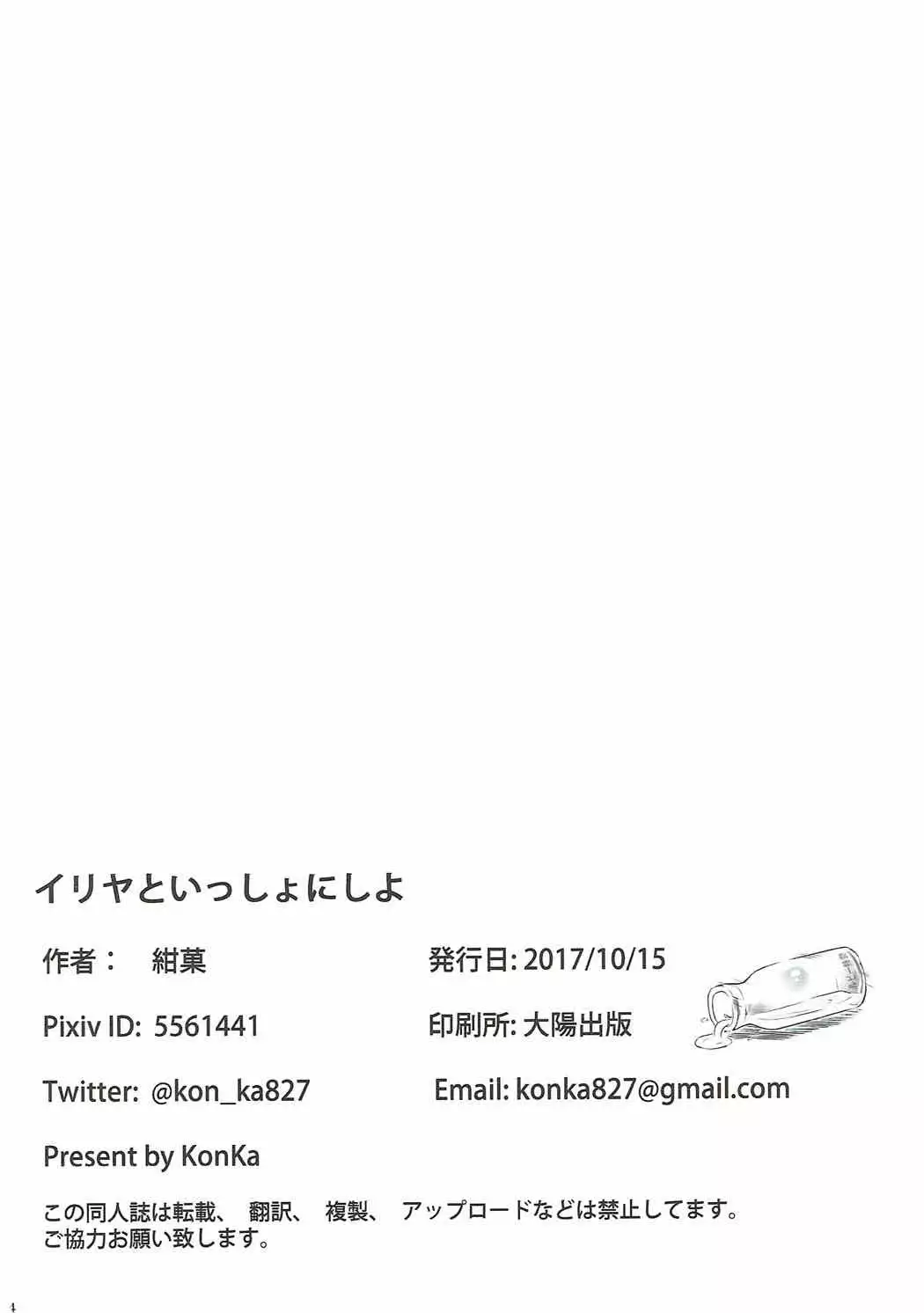 Illya to Issho ni Shiyo