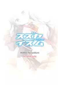 (C86) [AGOITEI (Sankuro)] Suzuyaism (Kantai Collection -KanColle-) [Chinese] [空気系☆漢化]