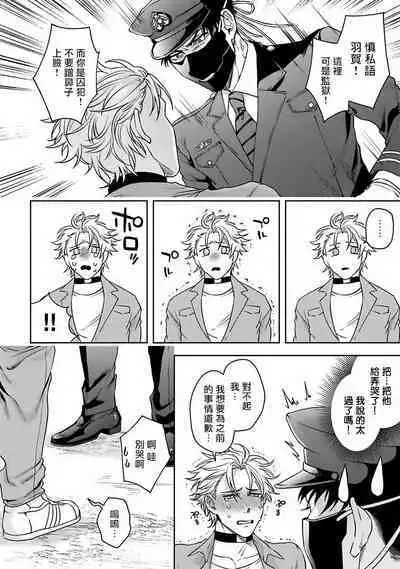 [Sakishita Senmu] Haga-kun wa Kamaretai | 羽贺君想要被咬 Ch. 01-06+番外1 + 07-08[Chinese] [Digital]