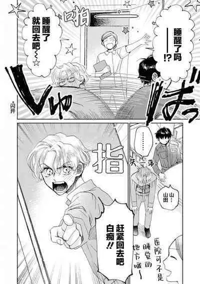 Omae Nanka Daikirai da Baaka! | 最讨厌你了笨蛋！