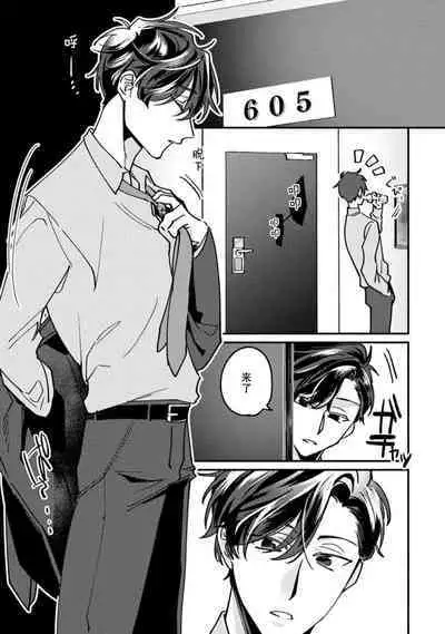 Don't Disturb! Hotel Maid no Cherry wa Jouren Shinshi ni Taberaremashita | 请勿打扰！酒店客房服务员被常客绅士夺走第一次 1-3