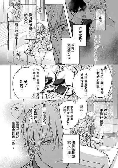 Shujuu no Saga | 主仆之性 Ch. 4-6 + Extra