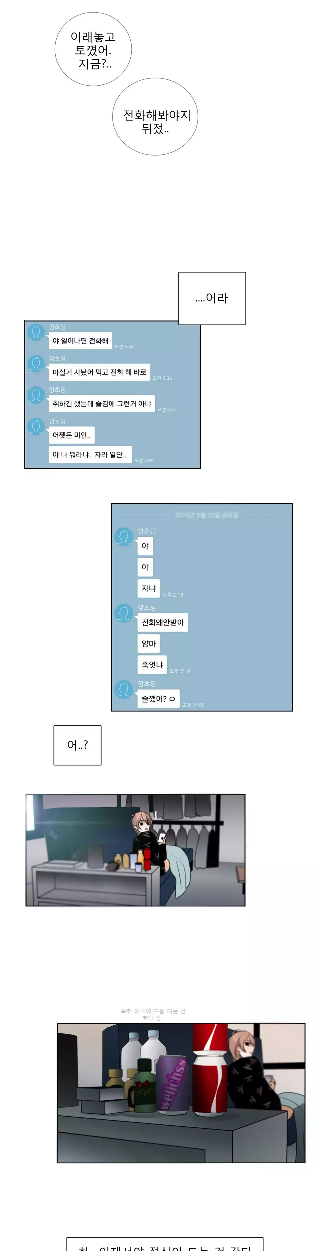 Talk to Me Ch.0-35