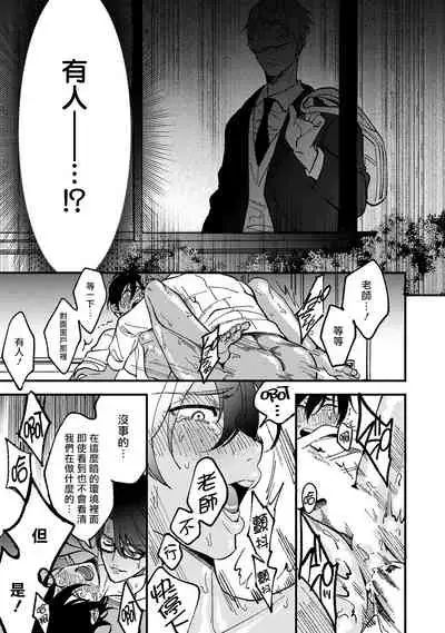 [Fujimura Marina] Kuzu no Kyouiku | 讽刺的秘密 人渣的教育 1-3 [Chinese] [拾荒者汉化组] [Digital]