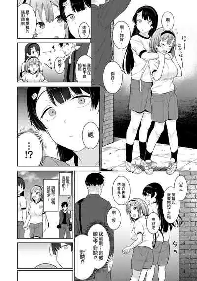[Azuse] SotsuAl Cameraman to shite Ichinenkan Joshikou no Event e Doukou Suru Koto ni Natta Hanashi Ch. 1-14 [Chinese] [裸單騎漢化]