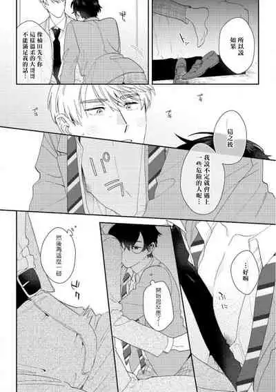 [Nanatsuno Wataru] Hata-kun wa Seifuku de xx Saretai | 波多君想要穿著制服做 Ch. 1-2 [Chinese] [拾荒者汉化组] [Digital]