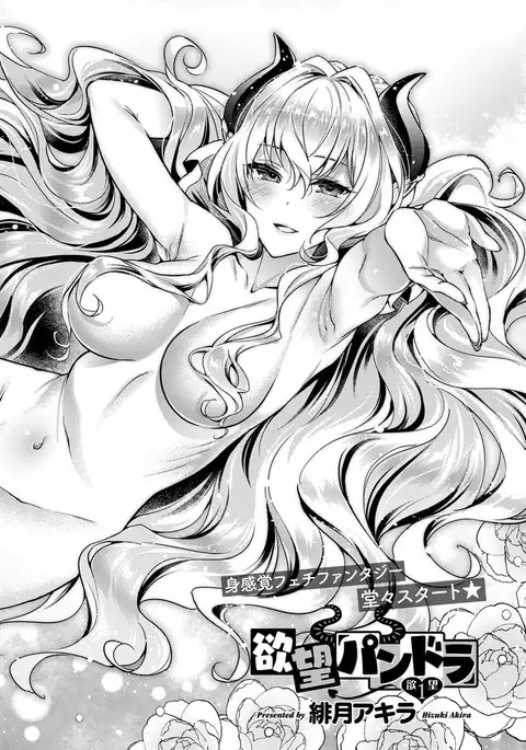 Yokubou Pandora Yokubou 1-6