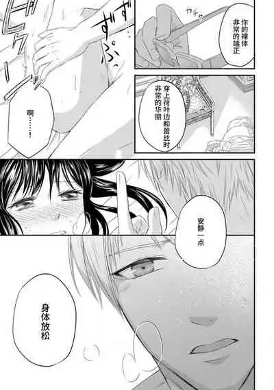 [uni Ibuki Seri] watashi no aigan'ningyō (dōru) ni nari nasai ~ interi hentai kyōju to ika sa re keiyaku kekkon ~ | 成为我的玩偶吧~与知识分子变态教授契约结婚~1-2 [Chinese] [莉赛特汉化组]