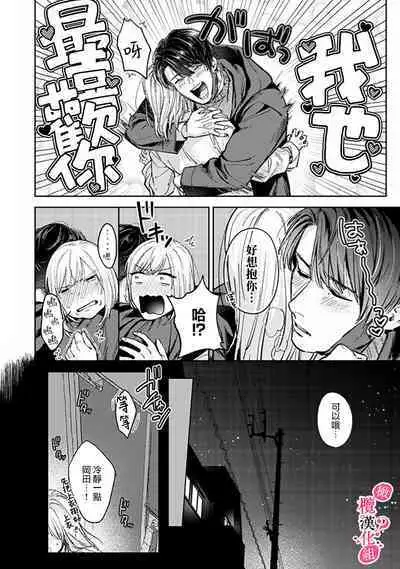 [Enya Maru] Ore no Oppai Sukinan desho?01-06| 你喜欢我的胸对吧? 01-06[Chinese] [橄榄汉化组]