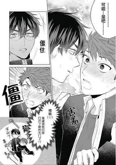 Seitokai Yakuin to Shite Mondaiji o Kousei Sasete Itara Nazeka Love Come ni Natte Ita Ken | 作為學生會成員讓問題兒童改過自新，不知為何變成了愛情喜劇