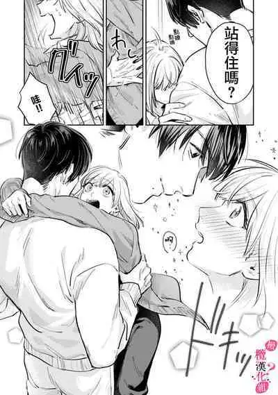 [Enya Maru] Ore no Oppai Sukinan desho?01-05| 你喜欢我的胸对吧? 01-05[Chinese] [橄榄汉化组]