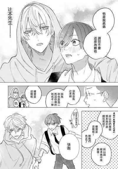 [Futame] Ookami-kun no Ai wa Chotto Fukigen 1-2 | 狼君的爱有些让人扫兴 1-2 [Chinese] [莉赛特汉化组]