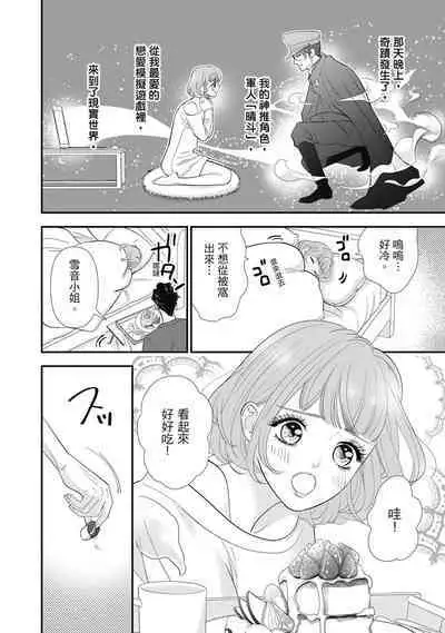 與異世界來的神推軍人展開溺愛性活