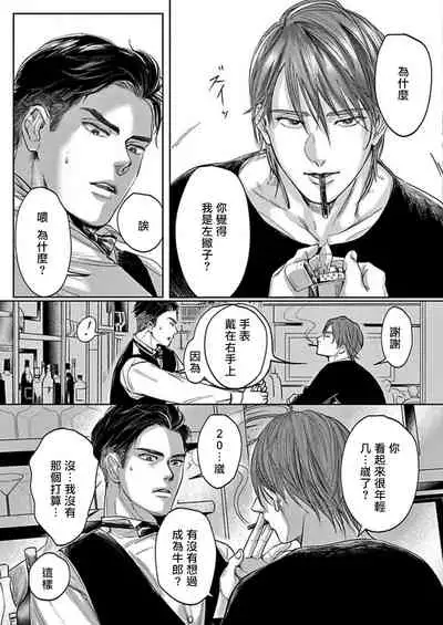 [Nishimoto Rou] Kono Senaka ni Tsume o Tatete | 于背上所立爪痕 Ch. 1-6 完结 [Chinese] [拾荒者汉化组]