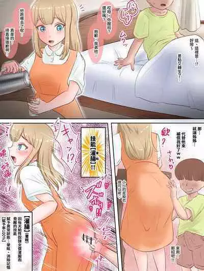 ショタガキ転生～スキルでヤリ放題‼