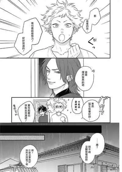 Cupid ni Rakurai | 落雷击中丘比特 Ch. 8-10