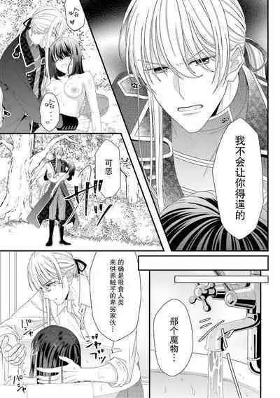 [Utage / Senzaki Hitomi] i sekai de zetsurin madō-shi ni kawa retara mechakucha dekiai sa rete imasu. | 在异世界被非凡的魔导师买下的话会被异常宠爱。 1-7 [Chinese] [莉赛特汉化组]