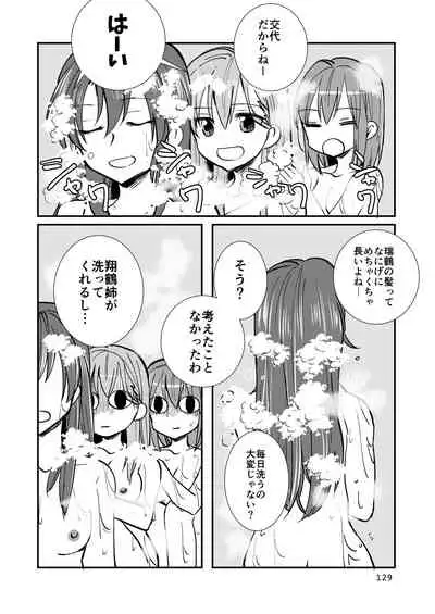 エロい瑞鈴川総集編