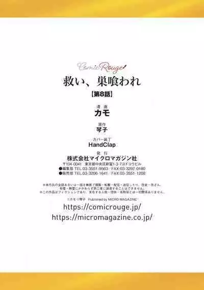 [Kotoko, Kamo] Sukui, SukuwareCh.1-10 | 乞救之噬，覆食殆尽 Ch.1-10 [Chinese] [橄榄汉化组]