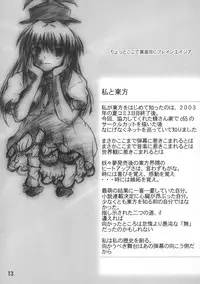 [たきたてのおこげ & 頚部] 業創りし風 (東方)