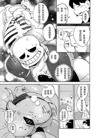 (C92) [Nambokuya (Namboku)] Koibito no Furi Daisakusen (Undertale) [Chinese] [沒有漢化]