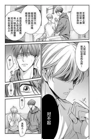 [Nekono Mariko] anta wa ore no omegadaro 10-13 | 你是我的Omega吧 10-13 [已完结] [Chinese] [莉赛特汉化组]