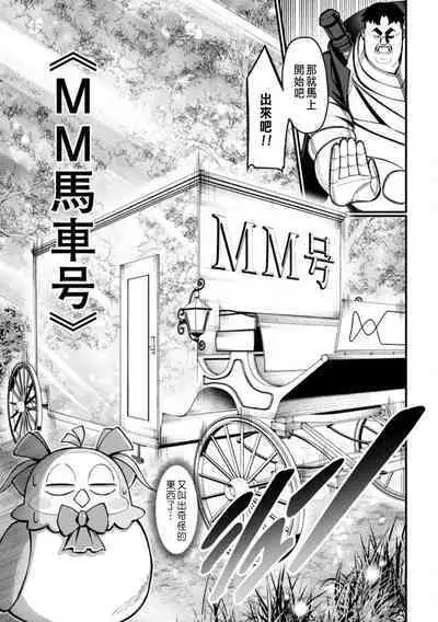 ハーレム王の異世界プレス漫遊記 ～最強無双のおじさんはあらゆる種族を嫁にする～ 5