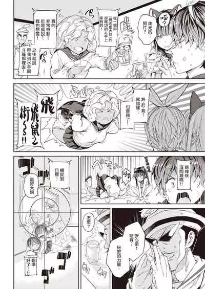 Sailormantle 3 | 水手服斗篷3