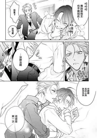 [Totofumi] Densetsu no Yarichin VS Teppeki no Shiriana | 传说级炮王vs铁壁屁眼 (MAGAZINE BE×BOY 2021-10) 1-5 + 番外 [Chinese] [冒险者公会] [完结] [Digital]