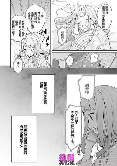 Hokkaidō no on'na, honba Ōsaka no Kansai-ben kusodeka kanjō sekkusu o shiru｜北海道姑娘和关西小伙的沉重性爱